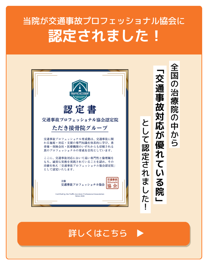 交通事故プロフェッショナル協会に認定されました！