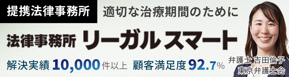 リーガルスマート