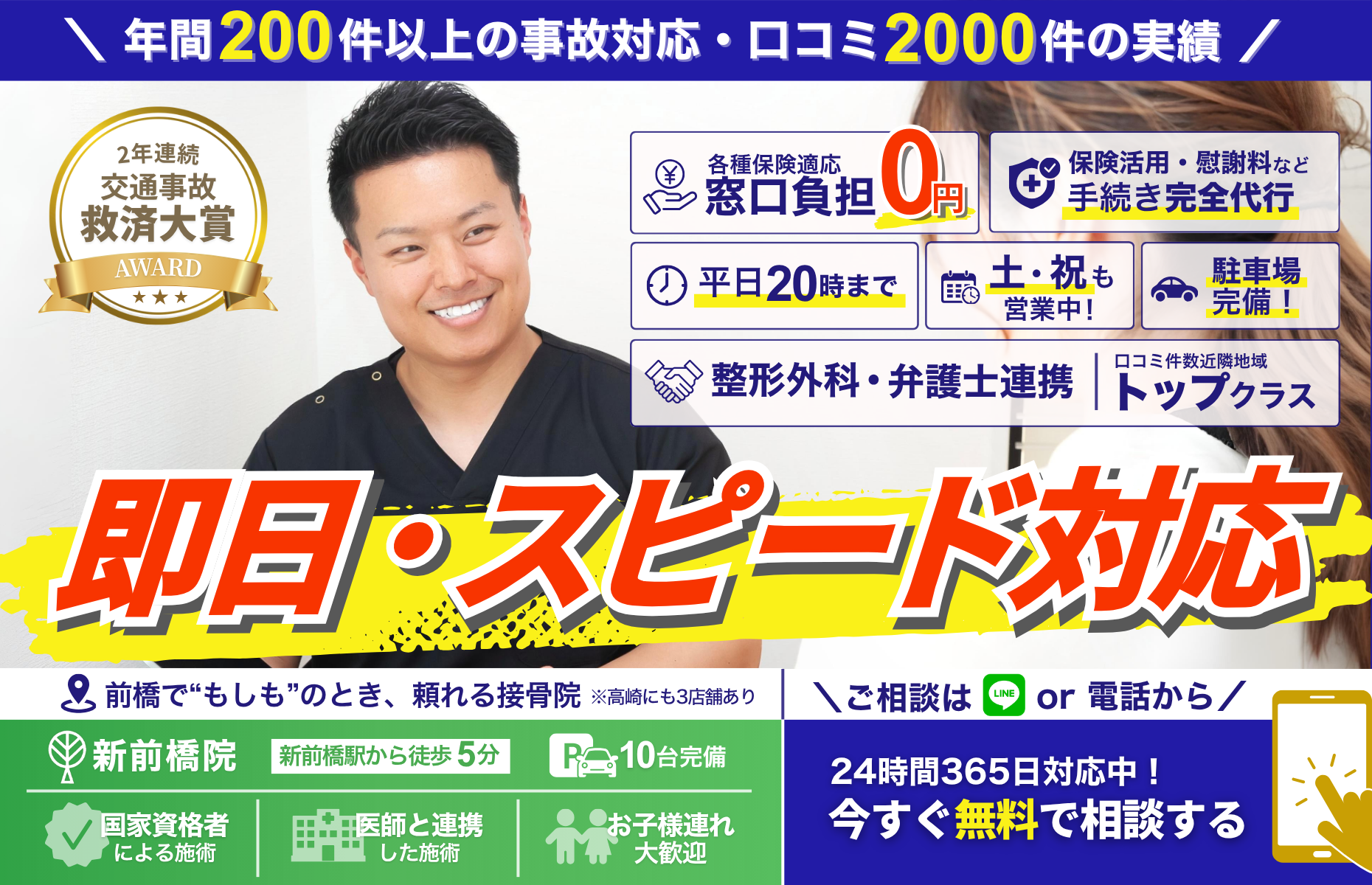 前橋市のむち打ち等の交通事故治療・転院するなら