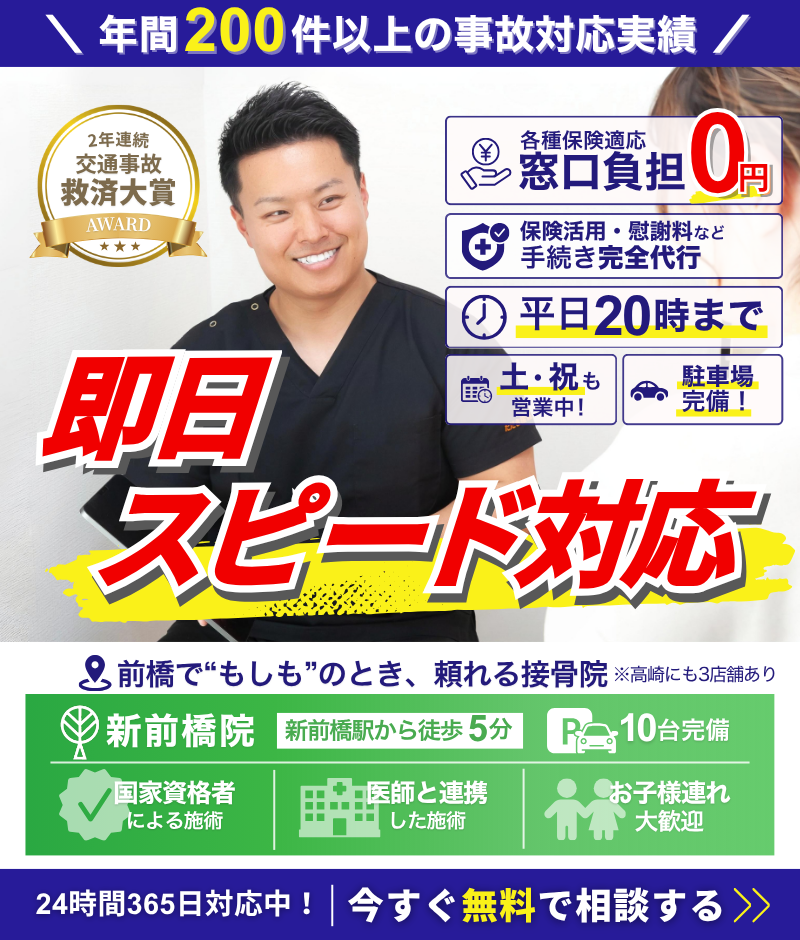 前橋市のむち打ち等の交通事故治療・転院するなら