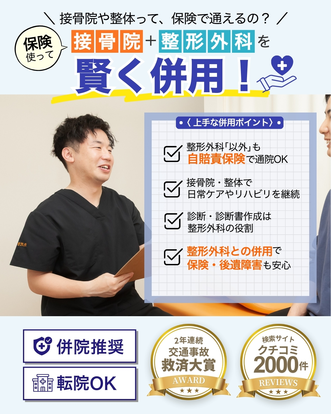 整形外科との併用