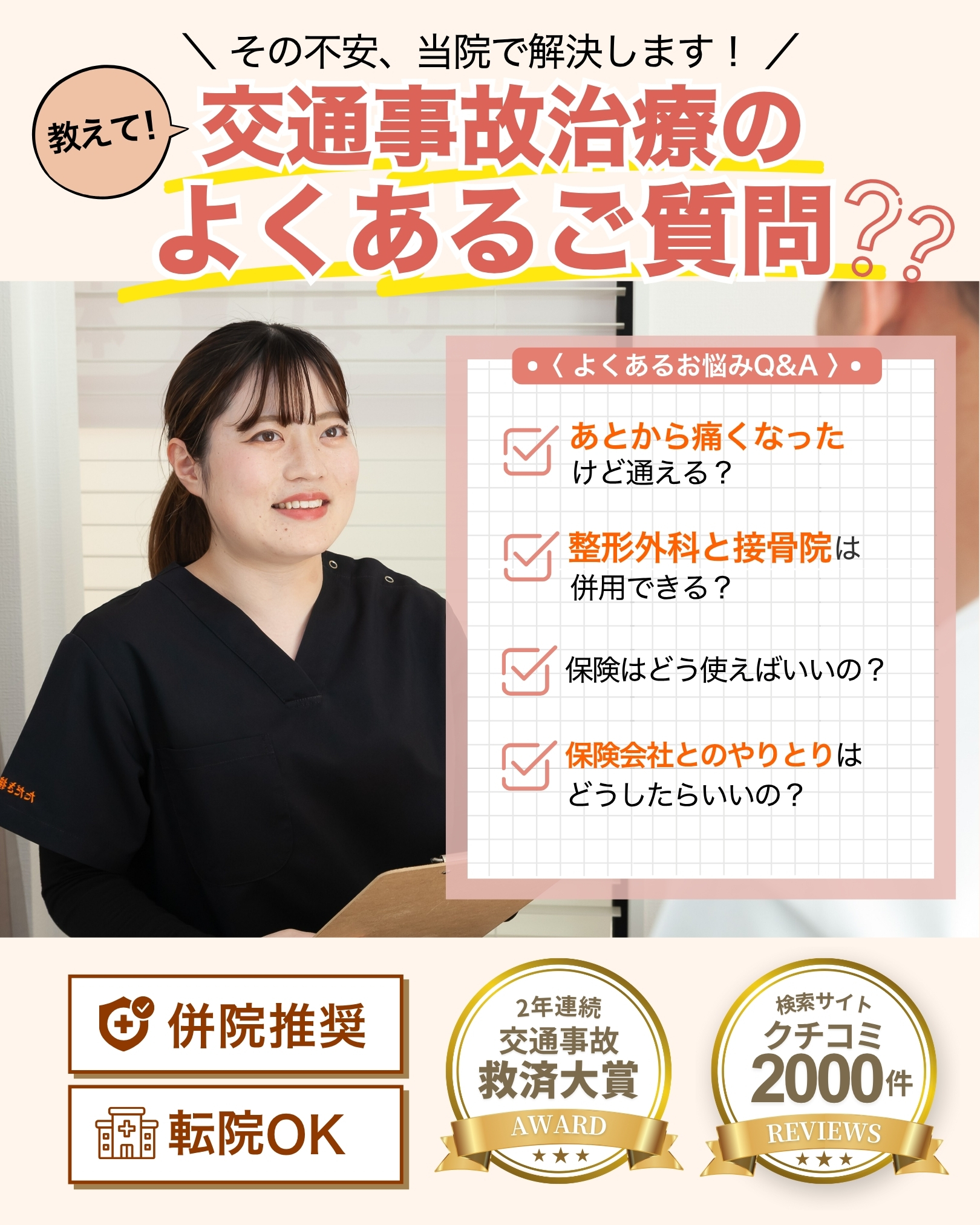 交通事故治療の重要性