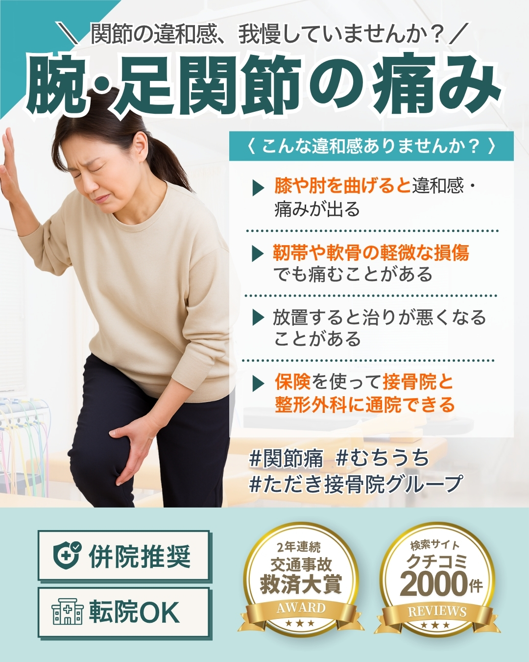 交通事故の関節の痛み