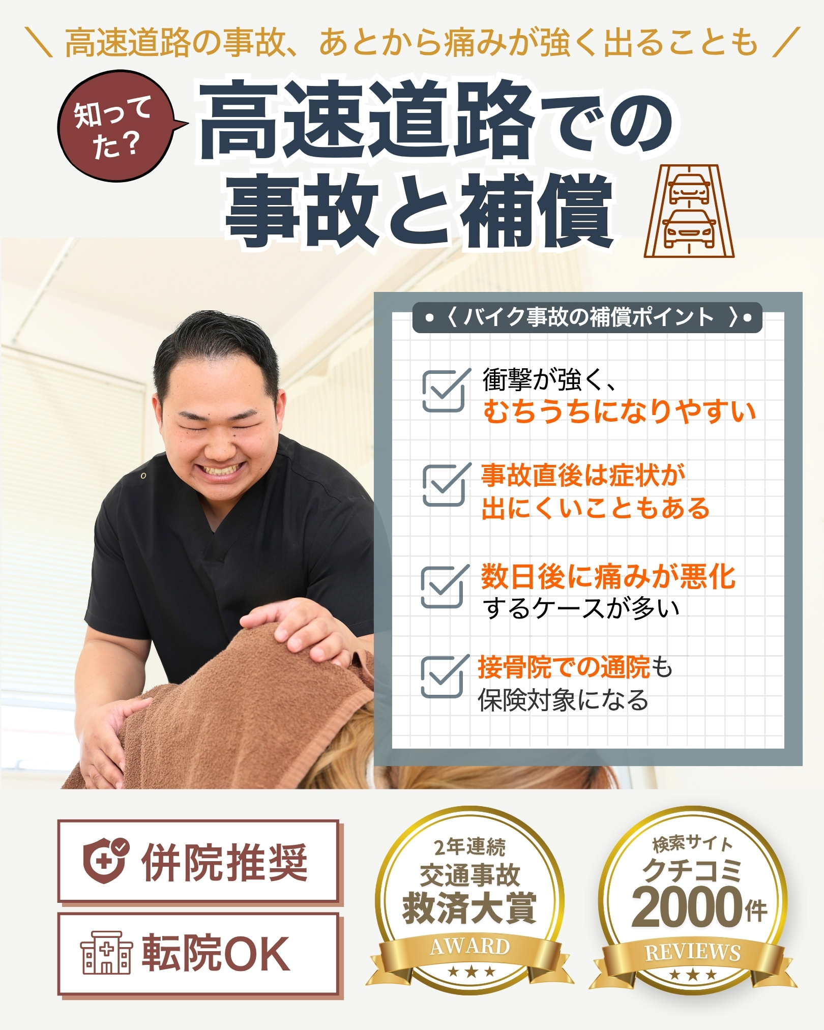 高速浪路の事故